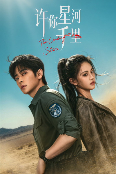 Póster de The Leading Stars