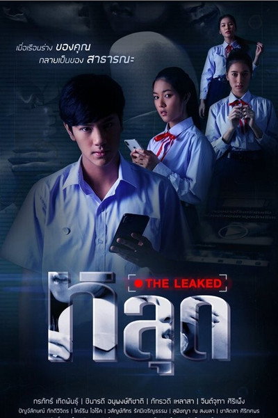 Póster de The Leaked