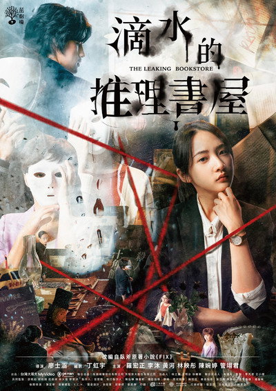 Póster de The Leaking Bookstore