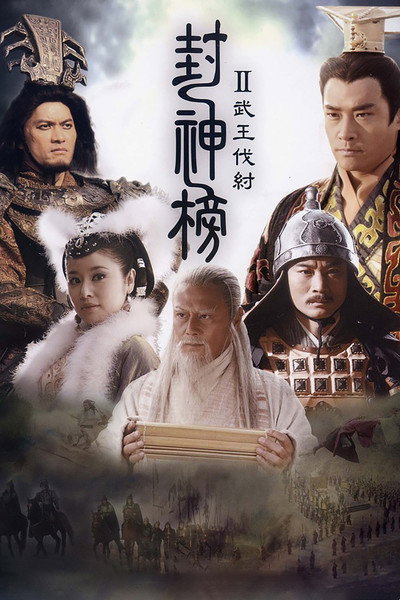 Póster de The Legend and the Hero 2