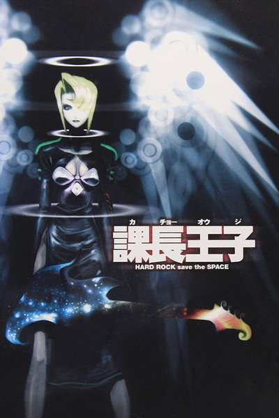 Póster de The Legend of Black Heaven
