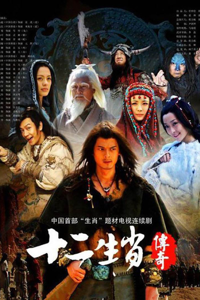Póster de The Legend of Chinese Zodiac