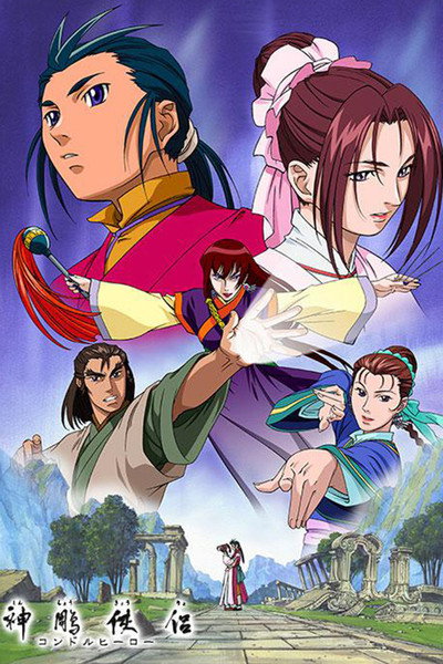 Póster de The Legend of Condor Hero