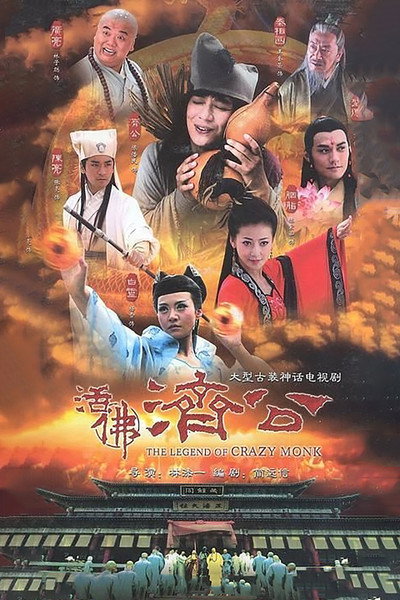 Póster de The Legend of Crazy Monk
