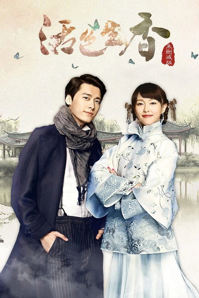 Póster de The Legend of Fragrance