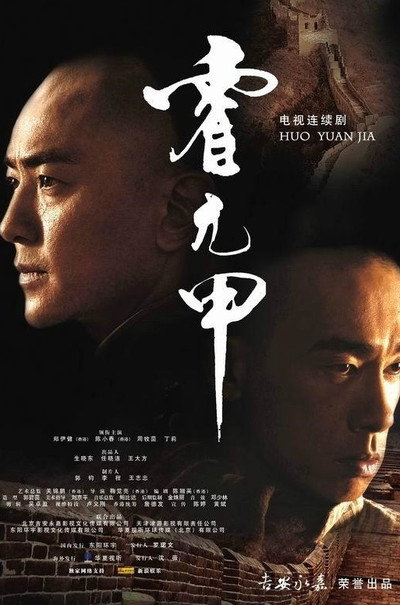 Póster de The Legend of Huo Yuanjia