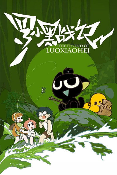 Póster de The Legend of Luoxiaohei
