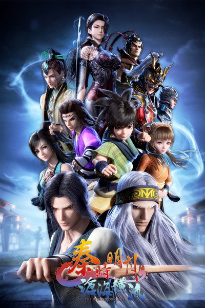Póster de The Legend of Qin