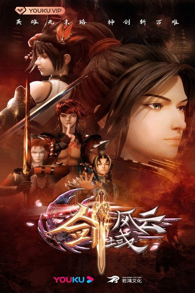 Póster de The Legend of Sword Domain