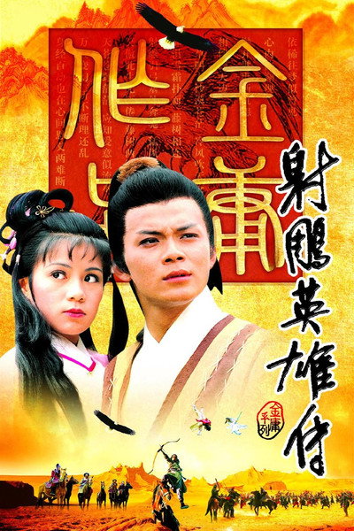 Póster de The Legend of the Condor Heroes