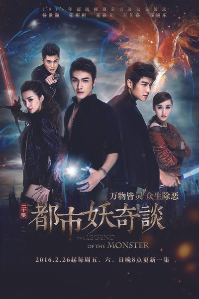 Póster de The Legend of the Monster