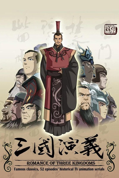 Póster de The Legend of the Strongest General: Romance of the Three Kingdoms