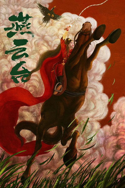 Póster de The Legend of Xiao Chuo