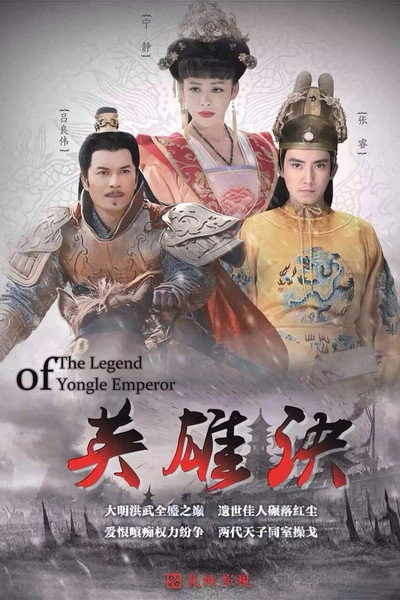 Póster de The Legend of Yongle Emperor