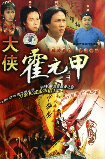 Póster de The Legendary Fok
