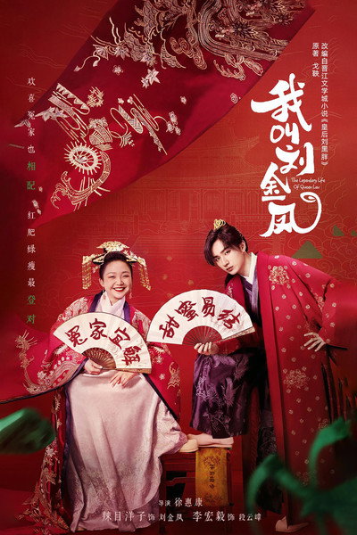Póster de The Legendary Life of Queen Lau
