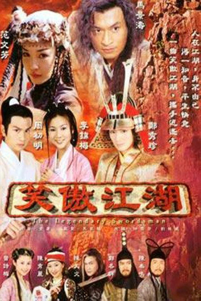 Póster de The Legendary Swordsman