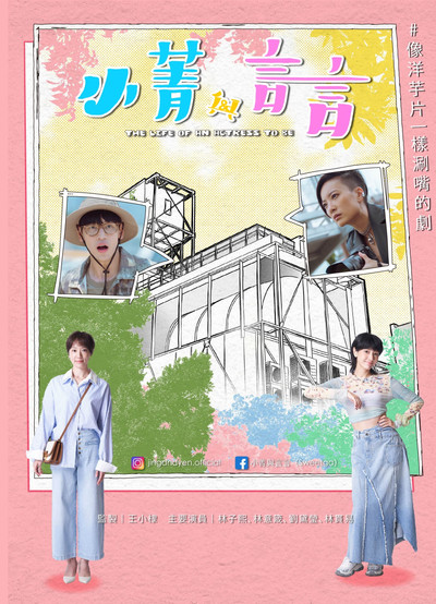 Póster de The Life of an Actress to Be