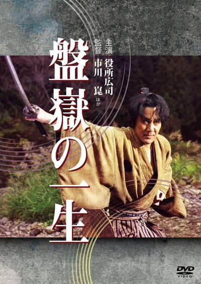 Póster de The Life of Bangaku