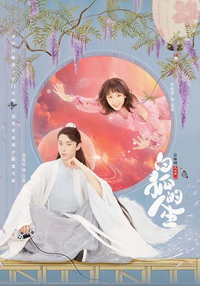 Póster de The Life of the White Fox