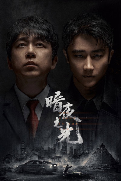 Póster de The Light in the Dark