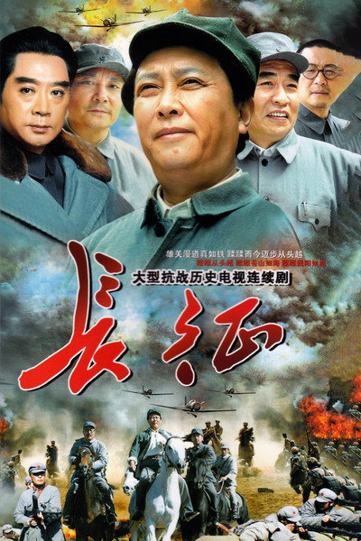 Póster de The Long March