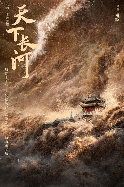 Póster de The Long River