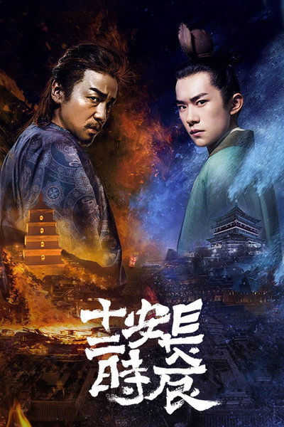 Póster de The Longest Day in Chang'an
