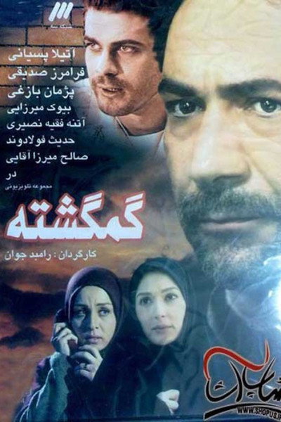 Póster de The Lost