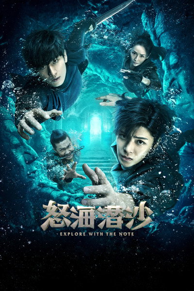 Póster de The Lost Tomb 2