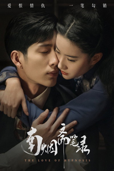 Póster de The Love of Hypnosis