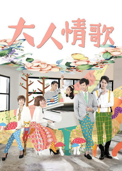 Póster de The Love Song