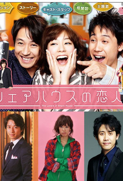Póster de The Lovers of Share House