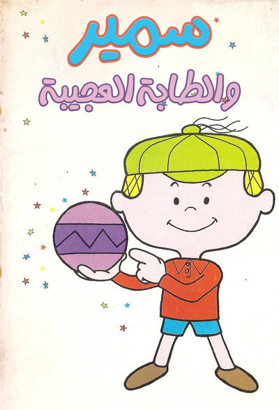 Póster de The Magic Ball