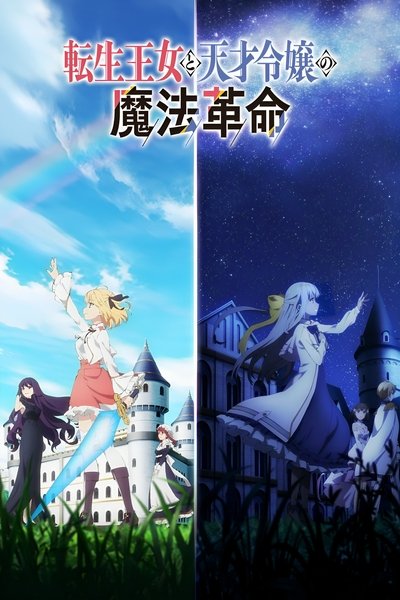 Póster de The Magical Revolution of the Reincarnated Princess and the Genius Young Lady