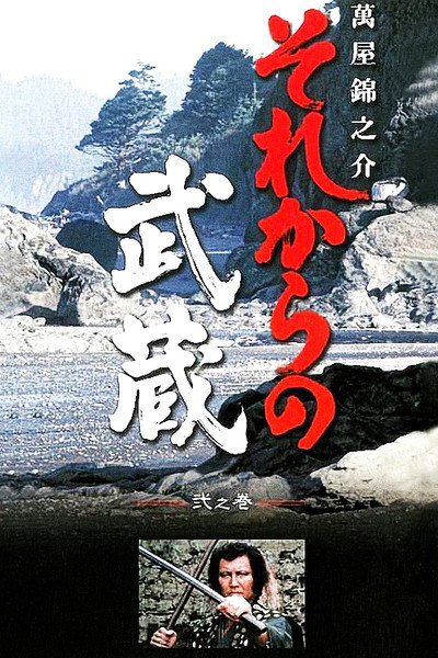 Póster de The Man of Five Rings