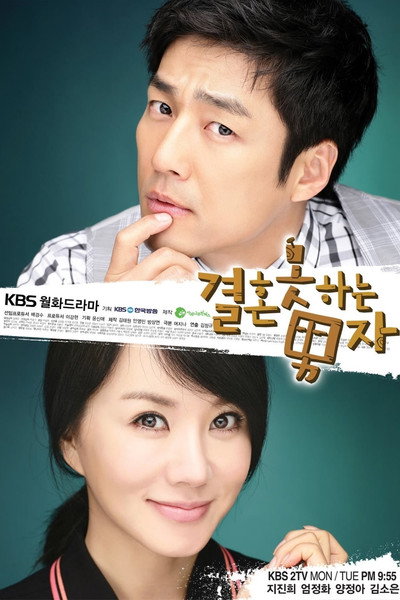 Póster de The Man Who Can't Get Married
