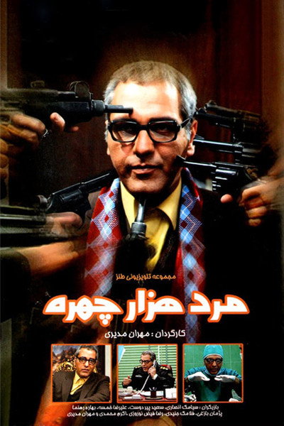 Póster de The Man with a Thousand Faces