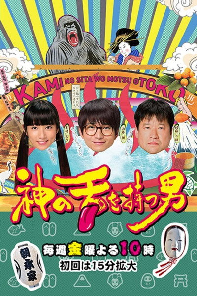 Póster de The Man with God's Tongue