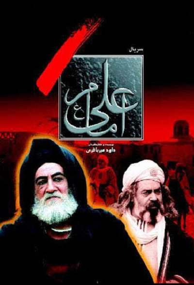 Póster de The Martyr of Kufa