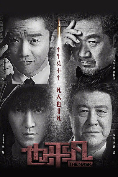 Póster de The Mask