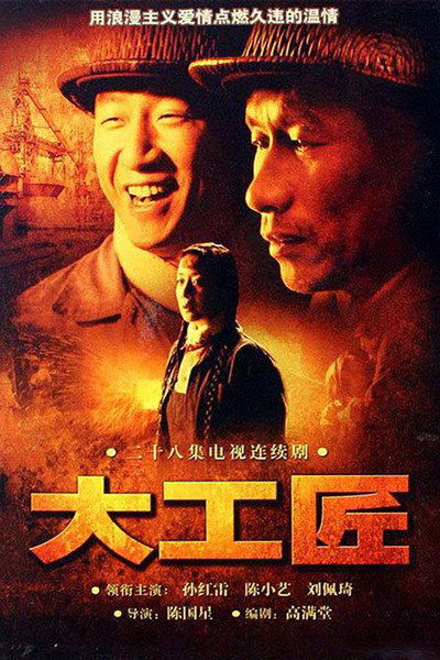 Póster de The Master Craftsman