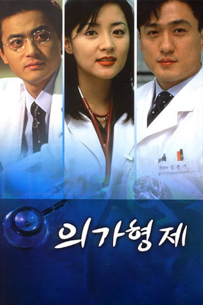 Póster de The Medical Brothers