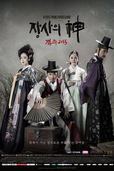Póster de The Merchant: Gaekju 2015