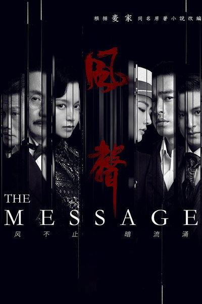 Póster de The Message