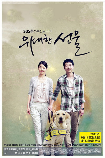 Póster de The Mighty Gift