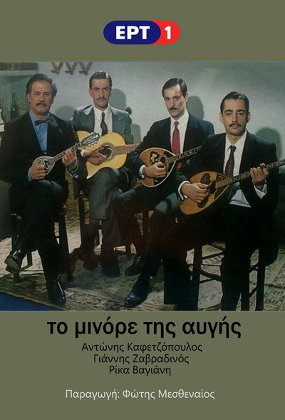 Póster de The Minore of Dawn