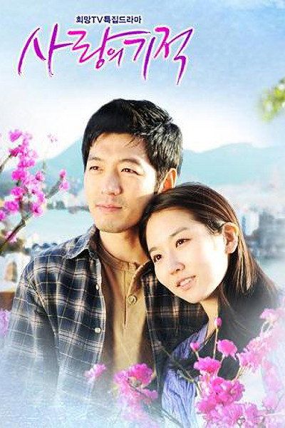 Póster de The Miracle of Love
