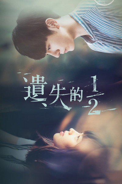 Póster de The Missing Half