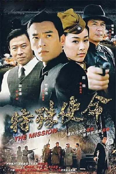 Póster de The Mission